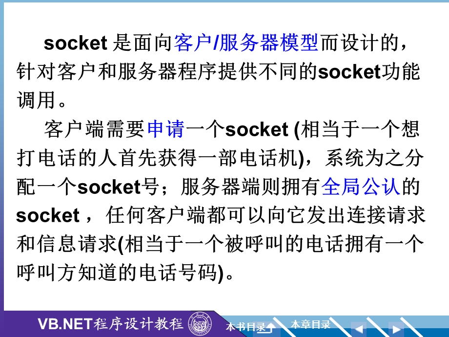 VBNET中的网络编程.ppt_第3页