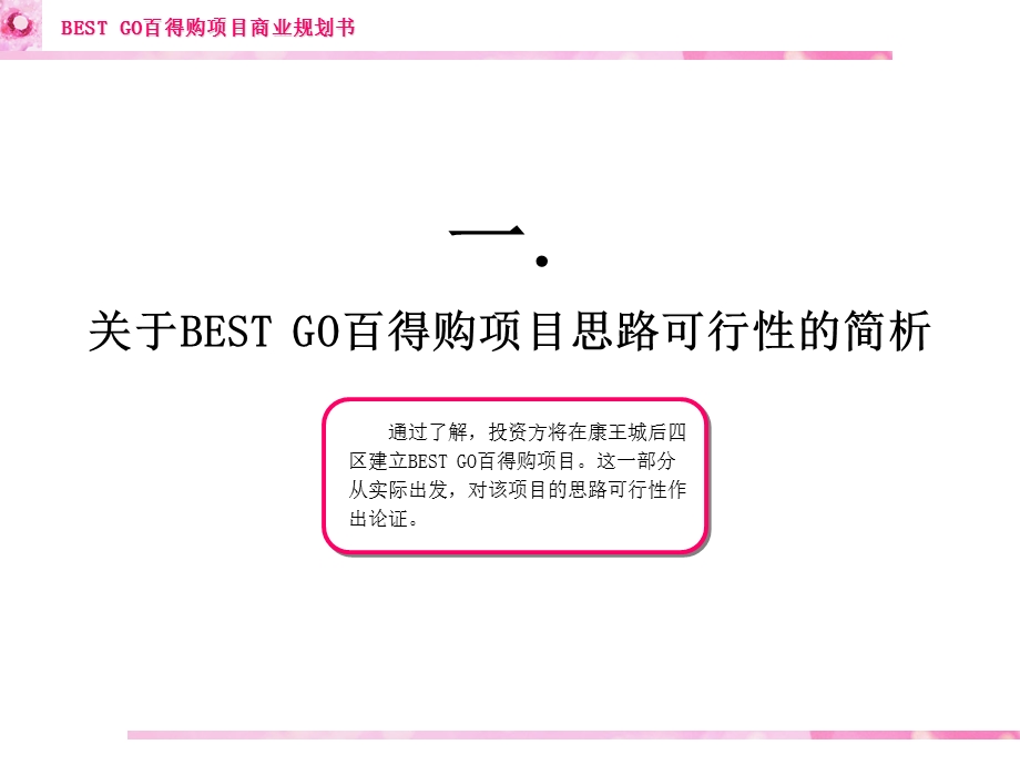 广州BEST GO百得购项目商业规划书.ppt_第2页