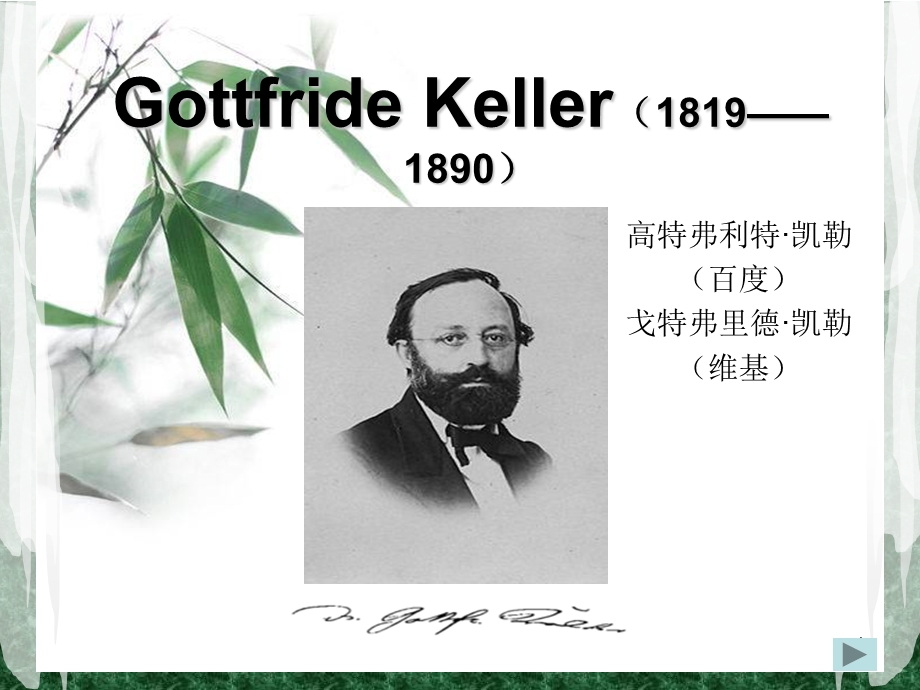 GOTTFRIDEKELLER德语.ppt_第1页