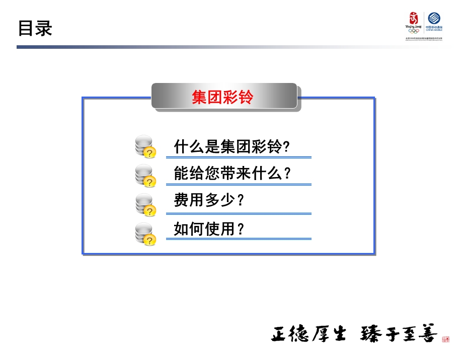 中国移动中小企业信息化服务包集团彩铃.ppt_第2页