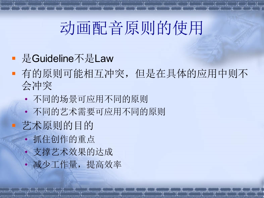 动画配音的艺术原则.ppt_第3页