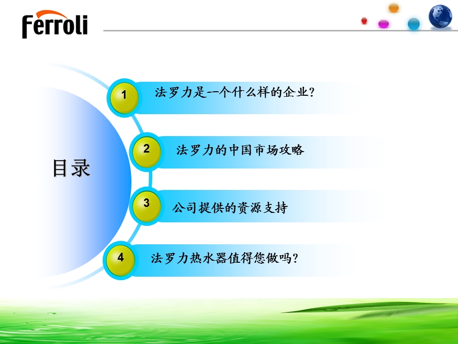 法罗力(热水器）分销商会议资料(2011)(1).ppt_第2页