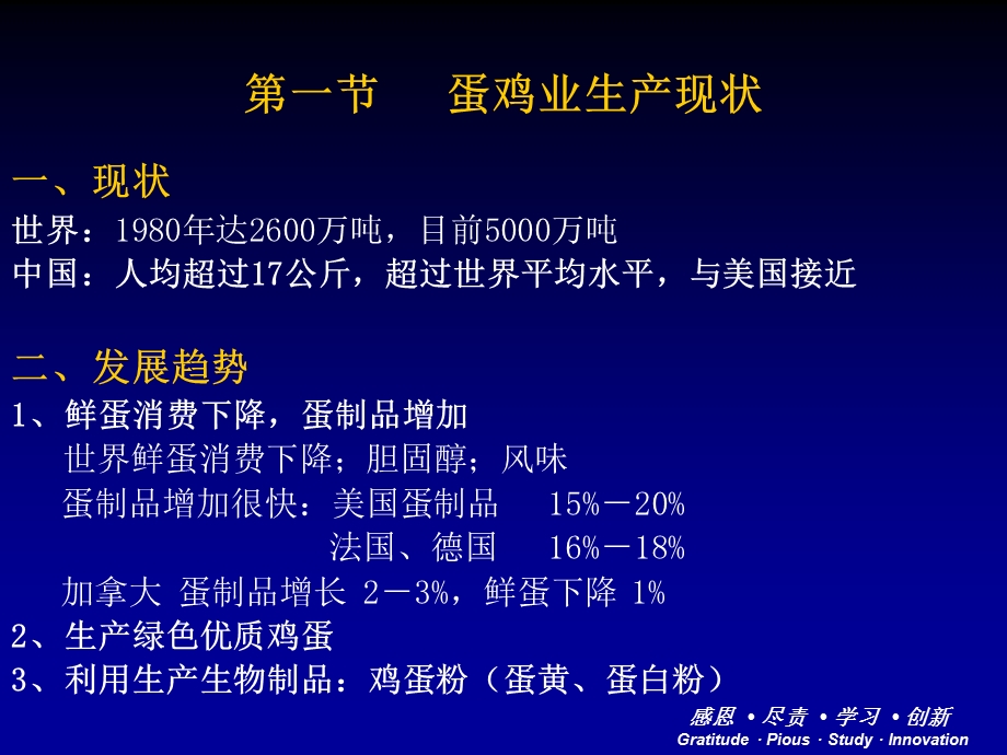 商品蛋鸡生产（PPT 80页） .ppt_第3页