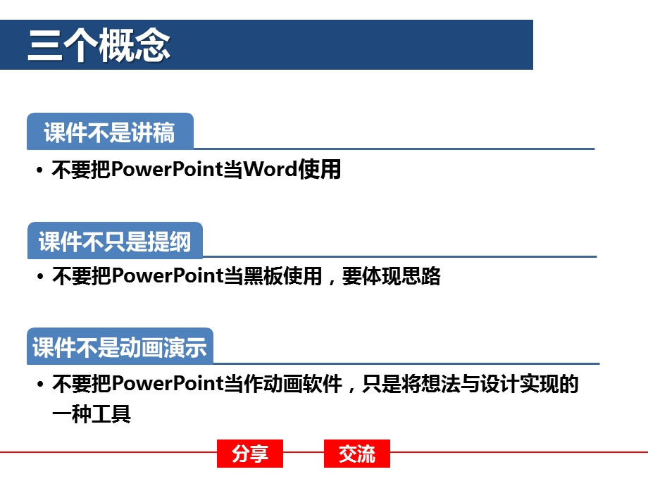 PowerPoint高级教程.ppt.ppt_第3页