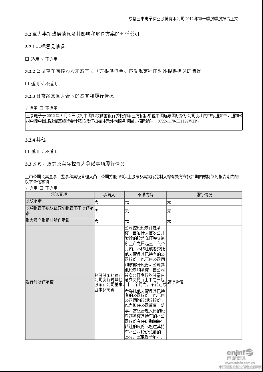 三泰电子：第一季度报告正文.ppt_第3页