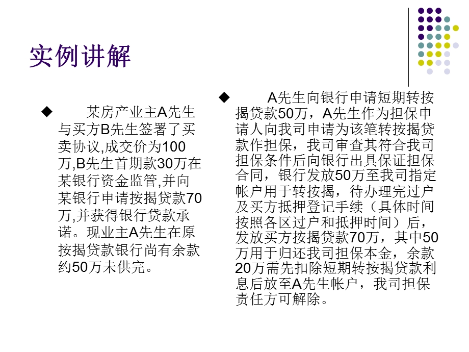 房产担保培训教材转按揭二手房.ppt_第3页