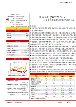 江南高纤(600527)：利基市场中具有成长性的垄断企业0129.ppt