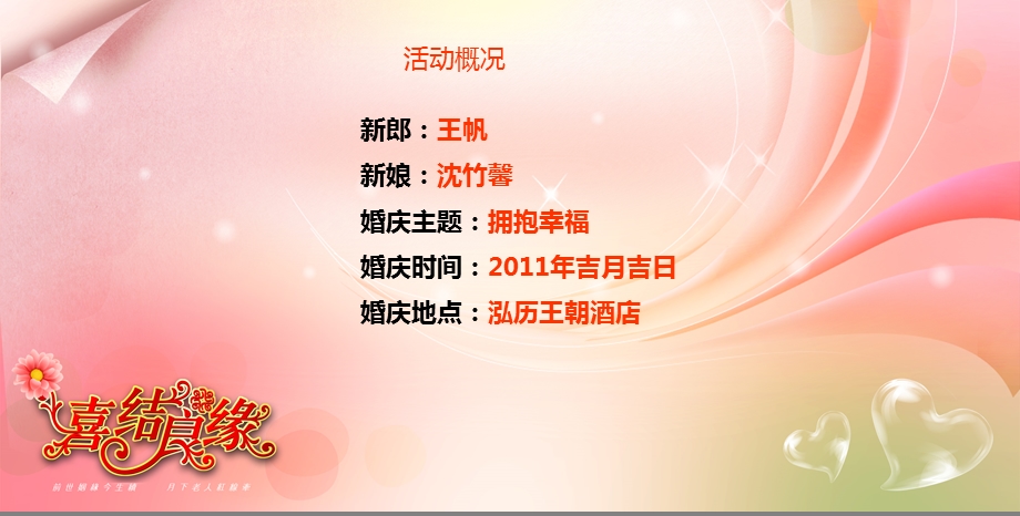 2011年“前世姻缘今身续月下老人红线牵—拥抱幸福”主题婚礼活动策划案(1).ppt_第2页