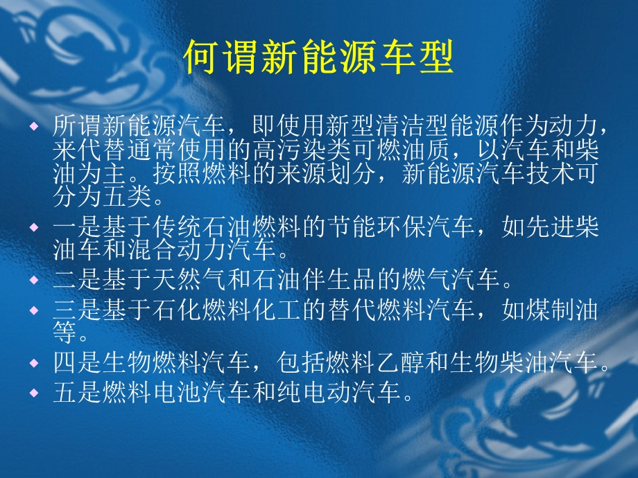 新能源汽车ppt.ppt_第2页