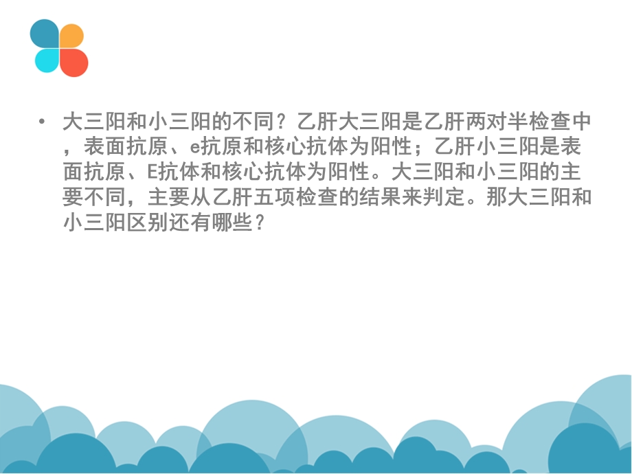 大三阳和小三阳有什么区别龙军.ppt_第2页