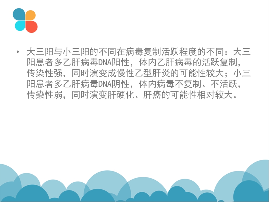 大三阳和小三阳有什么区别龙军.ppt_第3页