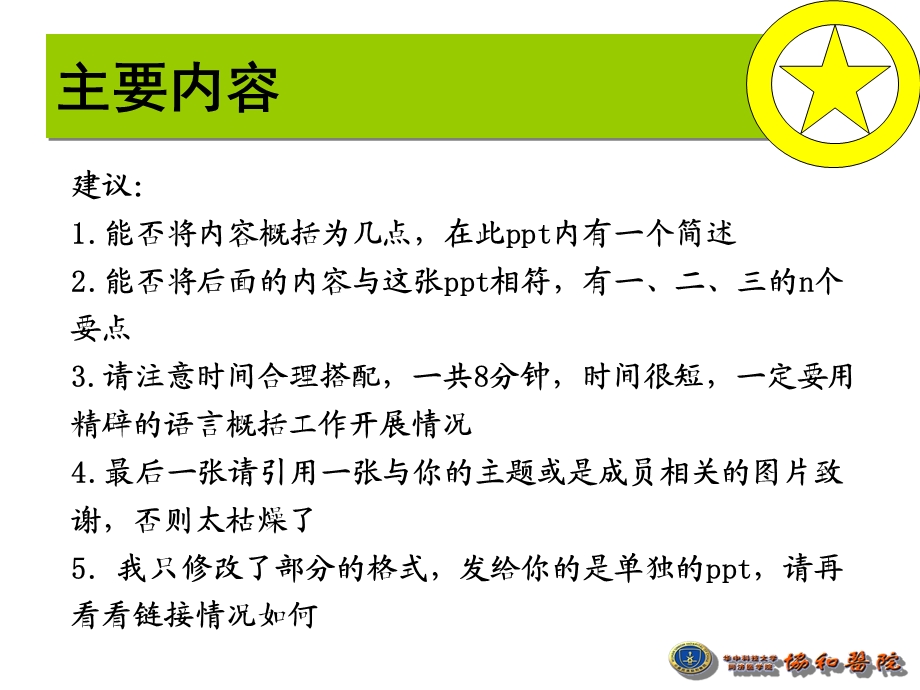 医院神经外科QCC汇报.ppt_第2页