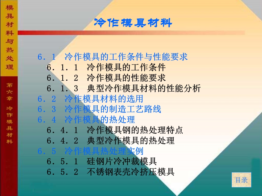 冷作模具材料.ppt_第1页