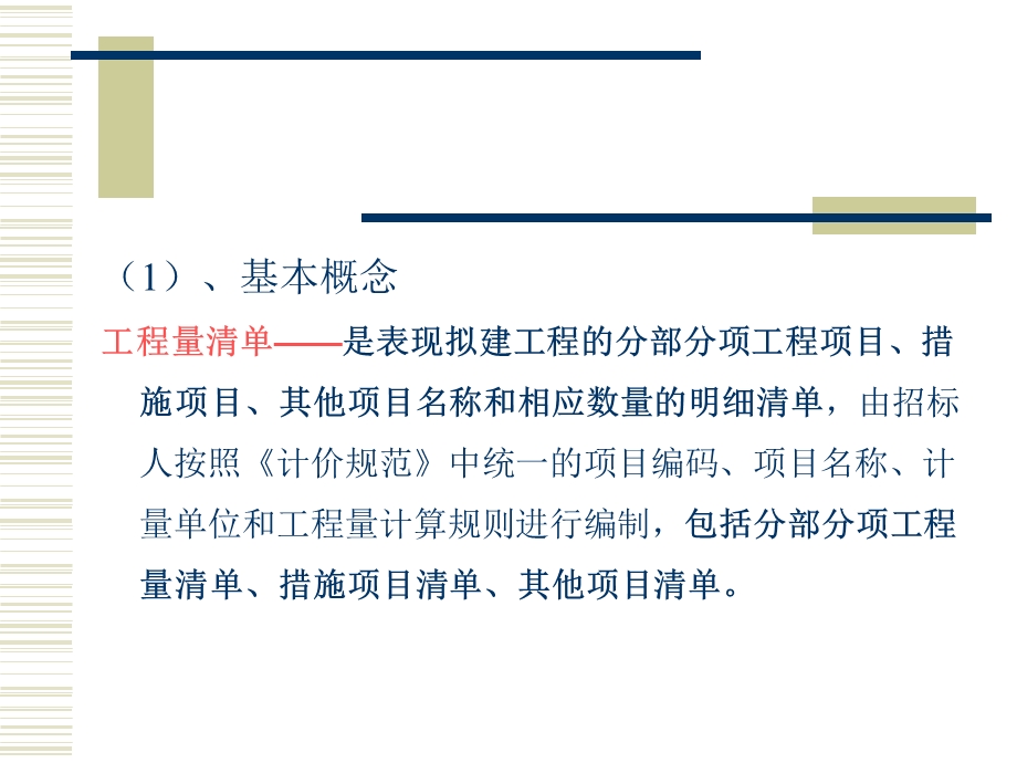 5建筑工程工程量清单计价.ppt_第2页