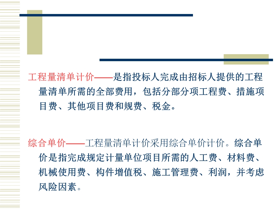 5建筑工程工程量清单计价.ppt_第3页