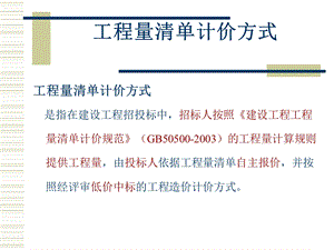 5建筑工程工程量清单计价.ppt