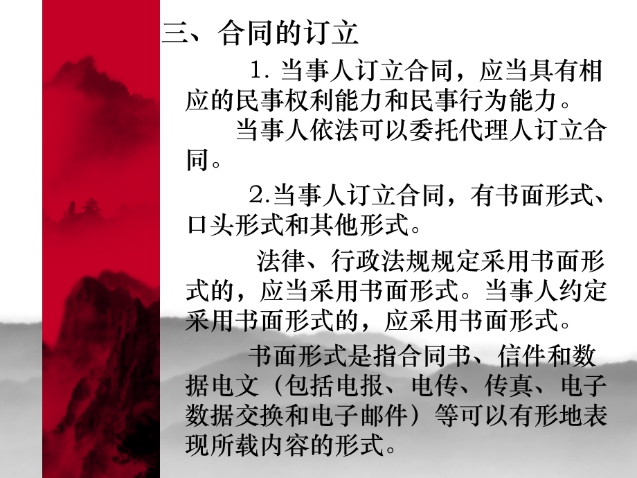 合同签订应注意的问题（PPT 22页） .ppt_第3页