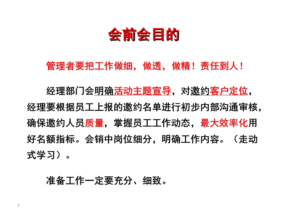 如何做好会议营销.ppt_第3页