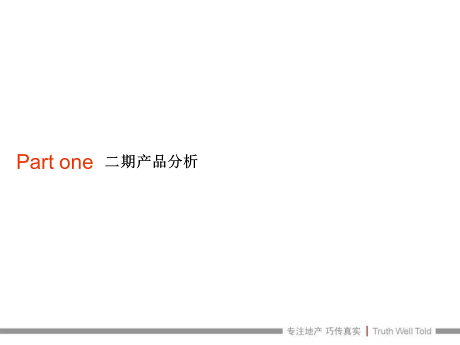 07月20日庐山庐湖天二期营销策划报告.ppt_第3页