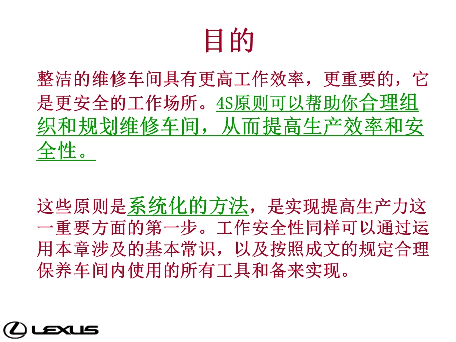 雷克萨斯LEXUS售后服务管理培训.ppt_第2页