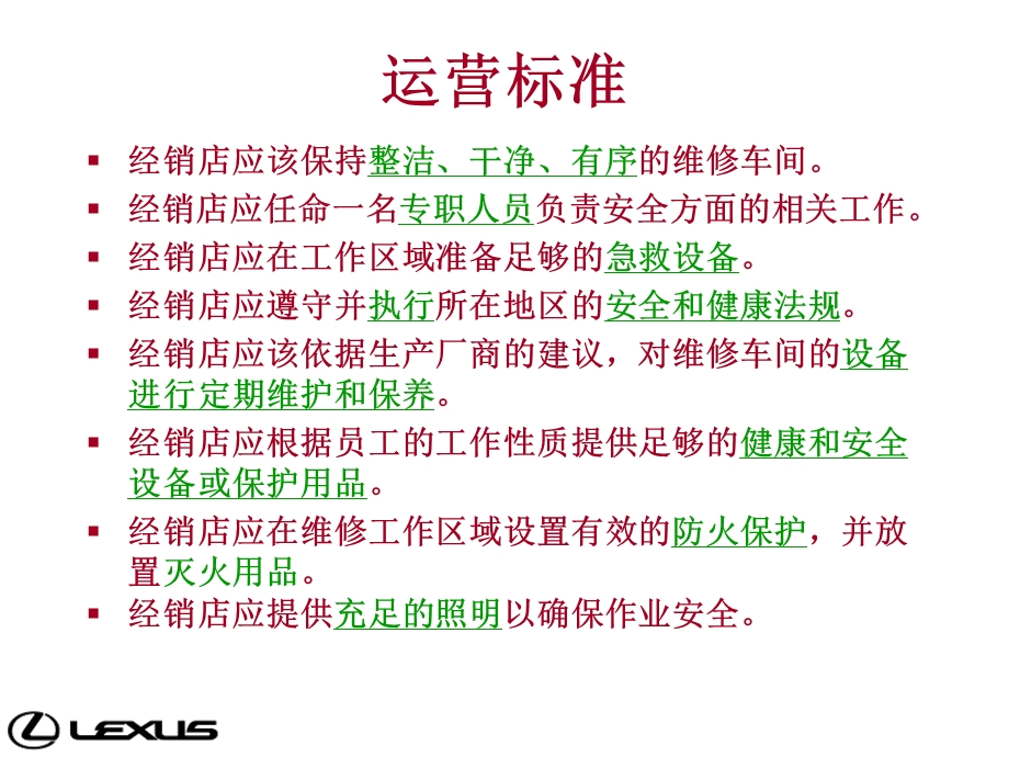 雷克萨斯LEXUS售后服务管理培训.ppt_第3页