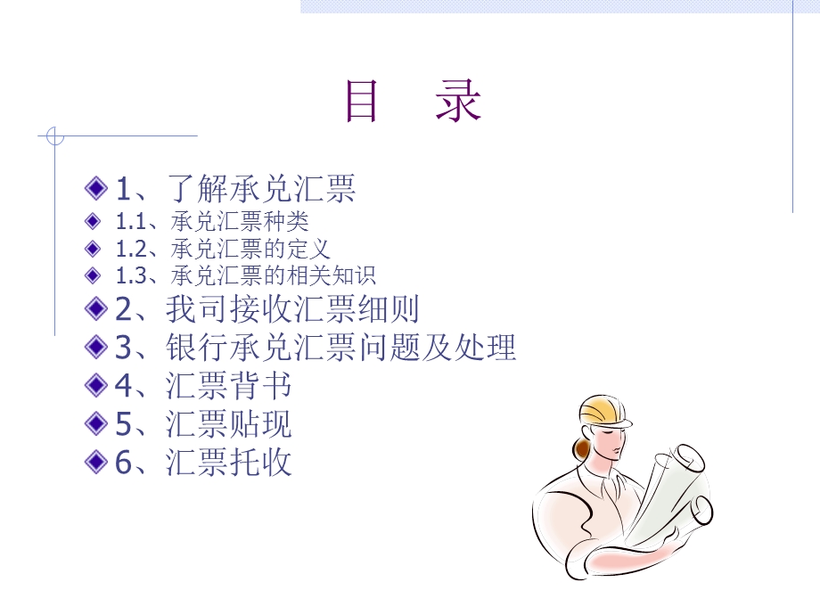 银行承兑汇票知识培训.ppt_第2页