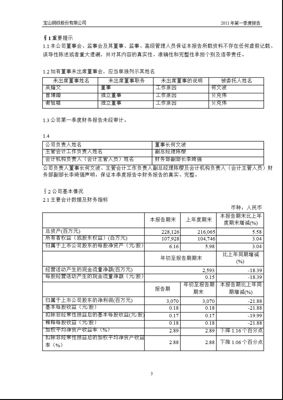 600019宝钢股份第一季度季报.ppt_第3页