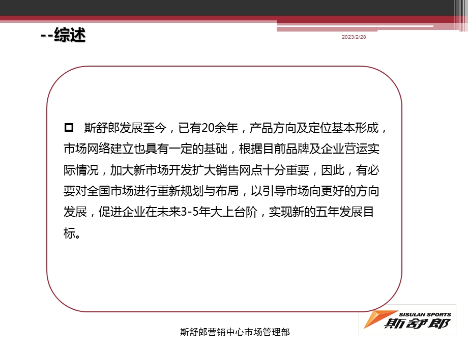 斯舒郎市场管理部工作计划书.ppt_第3页