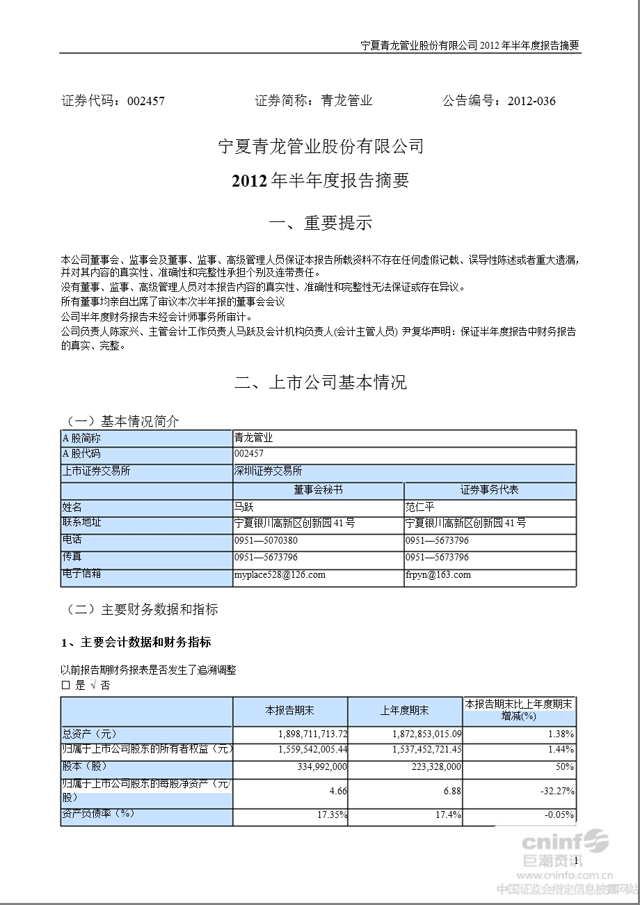 青龙管业：半报告摘要（已取消） .ppt_第1页