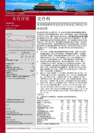 史丹利(002588)：单品牌战略和充足的货币资金实力推动公司快速发展1029.ppt