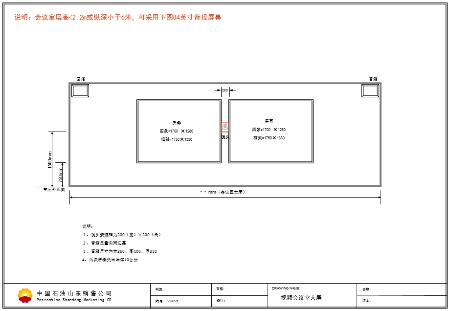 视频会议室部分要求.ppt_第3页