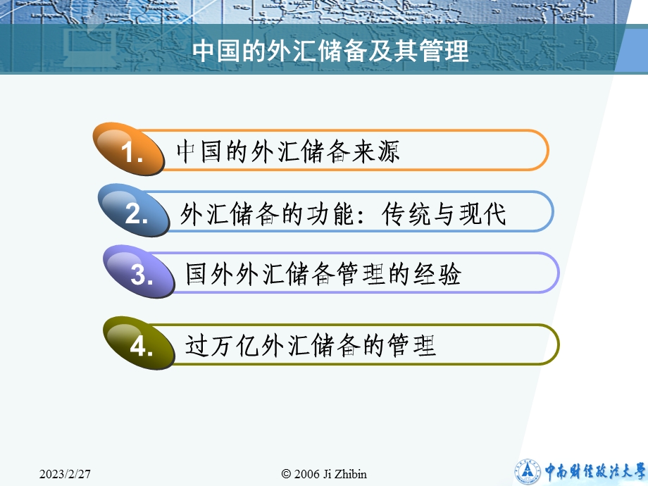 中国的外汇储备及其管理资料.ppt_第1页