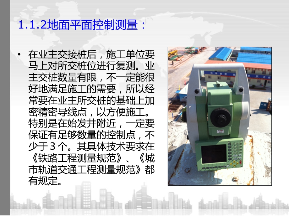 盾构施工测量培训.ppt_第3页