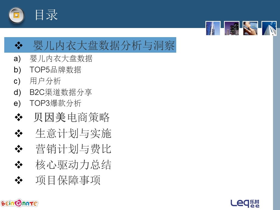 贝因美 电商运营方案.ppt_第3页