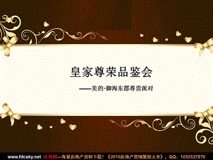 御海东郡酒会方案初稿.ppt