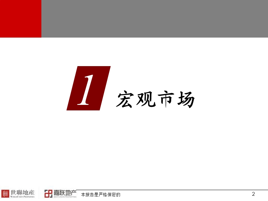 2013南充房地产项目调研报告.ppt_第2页