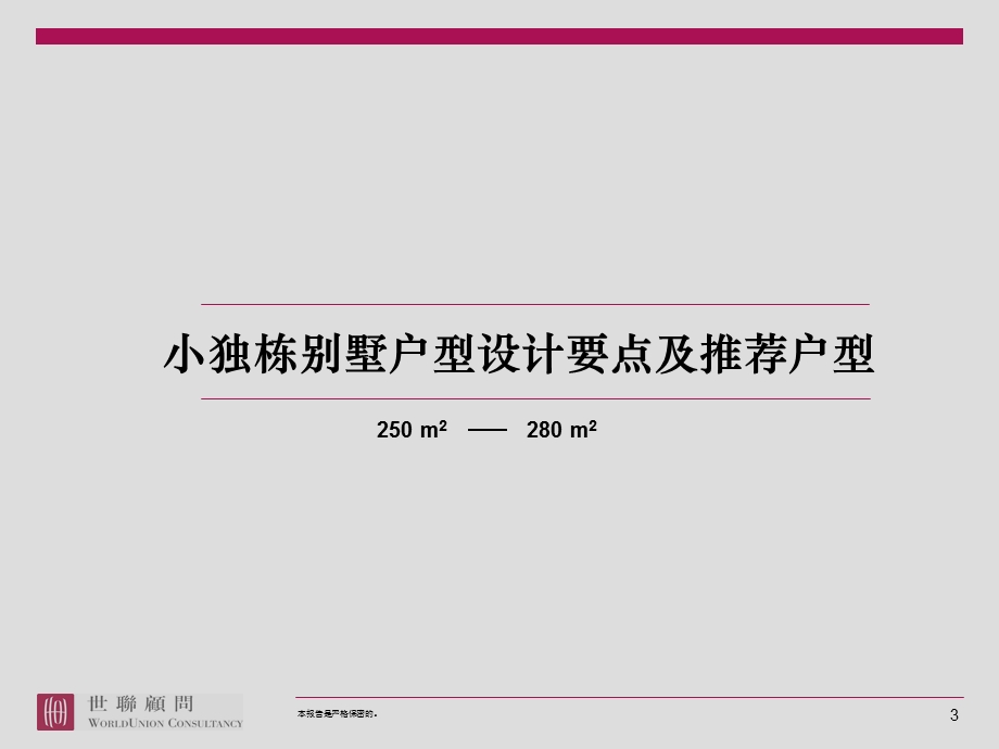 【商业地产PPT】北京鲁能东海花园项目策划方案.ppt_第3页