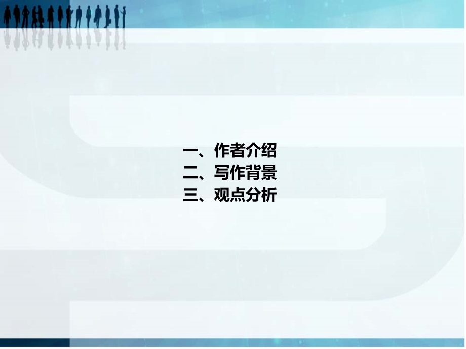 乌合之众.ppt.ppt_第2页