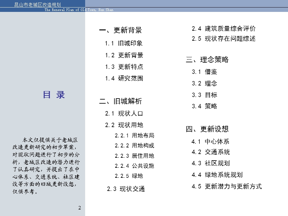 昆山市老城区改造规划.ppt_第2页