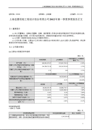 上海佳豪：第一季度报告正文.ppt