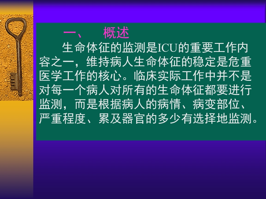 生命体征监测（PPT X页） .ppt_第3页