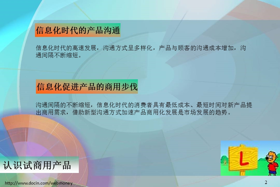 互联网营销及试商用产品推广.ppt_第2页