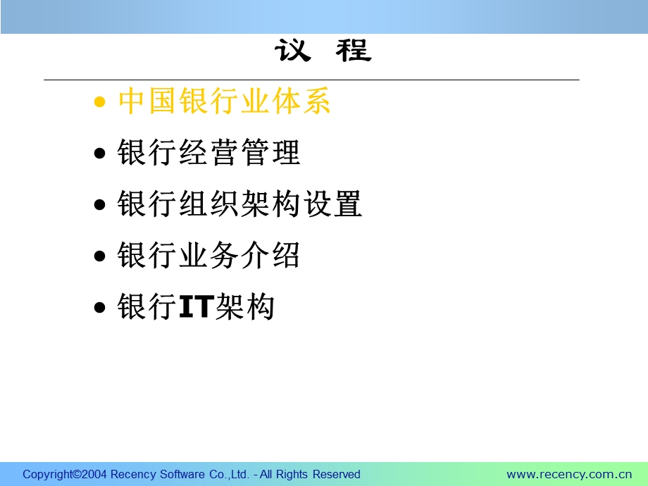 银行经营管理与业务知识培训.ppt_第2页