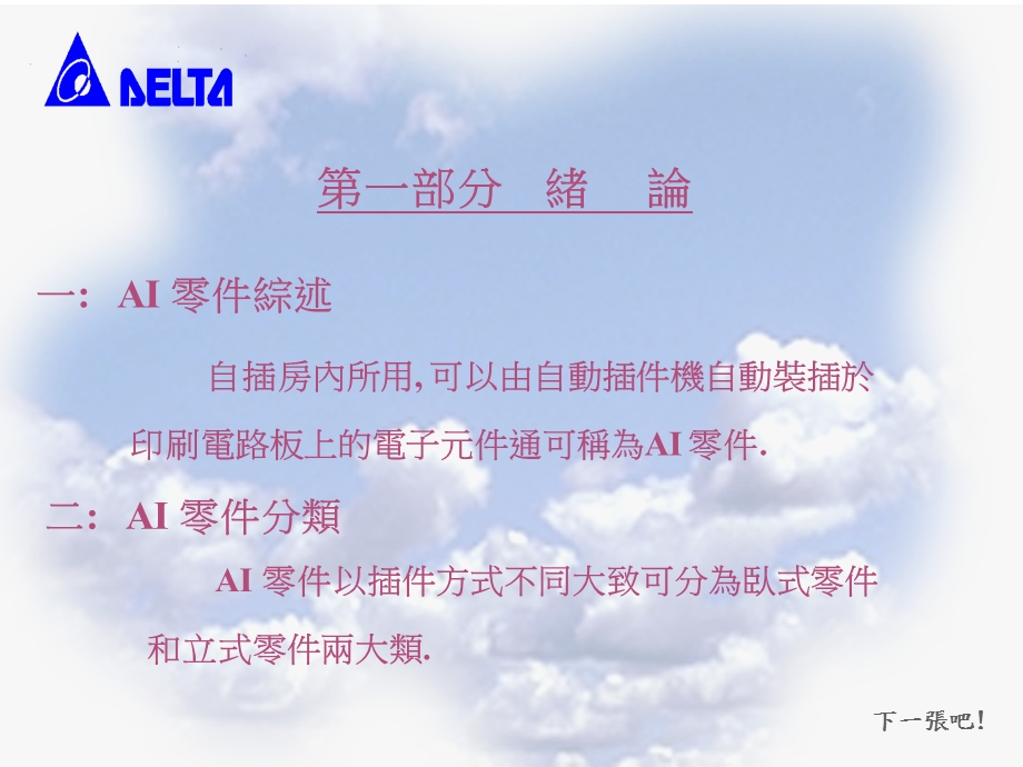 AI零件认识.ppt.ppt_第2页