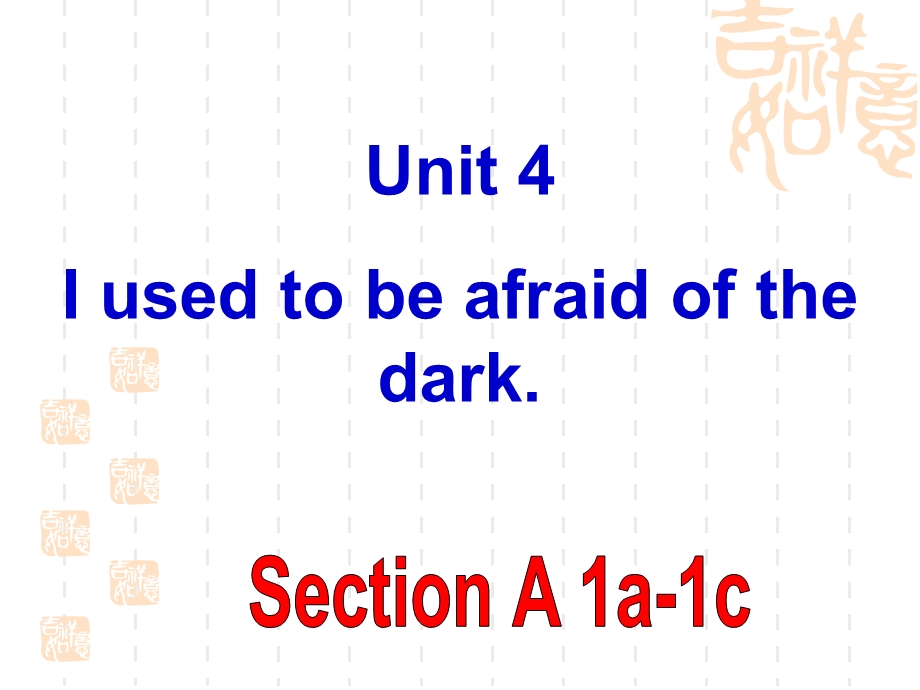 unit4Iusedtobeafraidofdark SectionB.ppt_第1页