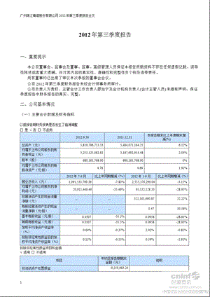 珠江啤酒：第三季度报告全文.ppt