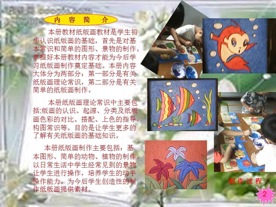 小学纸版画校本教材.ppt_第3页