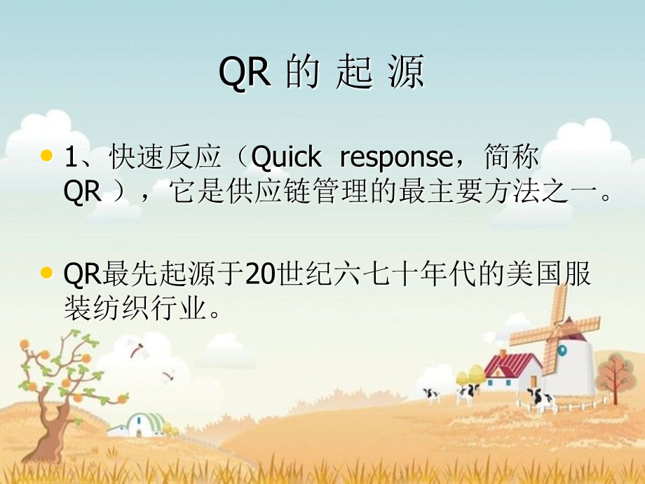 沃尔玛QR系统的建立.ppt_第3页