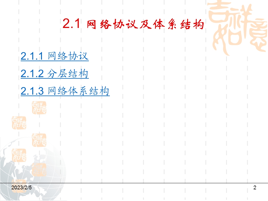 Internet技术基础知识.ppt_第2页