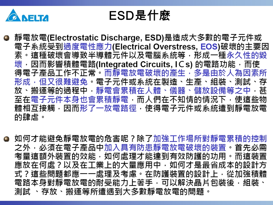 ESD静电放电介绍.ppt_第2页